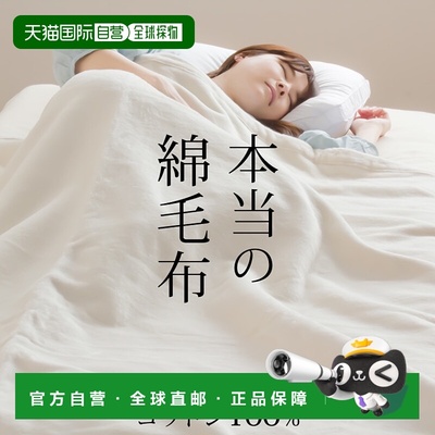 日本直邮romancekosugi 罗曼斯小杉 单人纯棉毛毯 酵素精炼 柔软