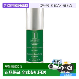 歐洲直郵德國(guó)MBR鉆石嫩滑凝膠眼膜30ml提拉緊致舒緩消除眼部疲勞