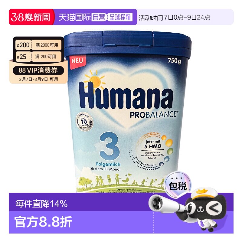 欧洲直邮德国瑚玛娜humana 3段婴幼儿牛奶粉新版含5种HMO 10个月+