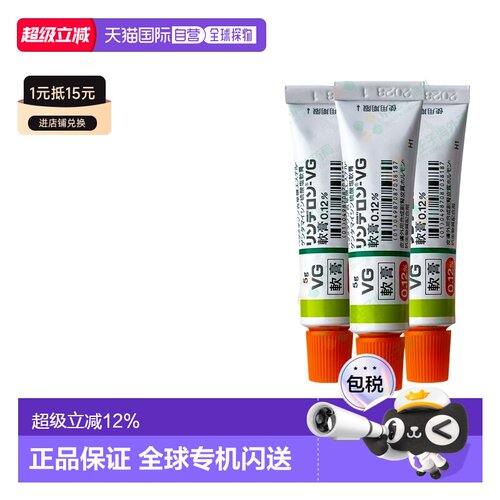 日本直邮进口SHIONOGI盐野义VG皮炎软膏湿疹膏消炎止痒药膏3支