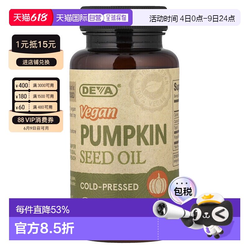 香港直邮Deva,纯素南瓜籽油，90 粒纯素胶囊食用油冷压素食