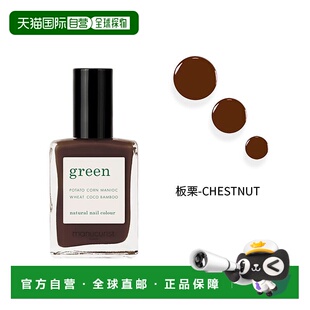 欧洲直邮Manucuristgreen法国有机绿色天然植物指甲油15ml正品