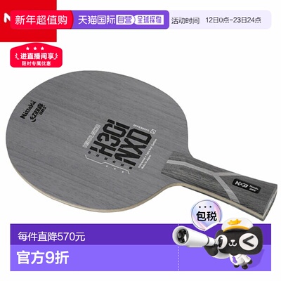 日本直邮Nittaku H301 NXD 中国 NT 底板乒乓球拍 NC0509