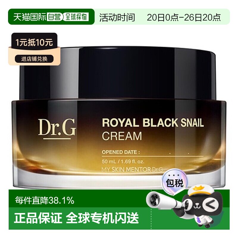 韩国直邮Dr.G 蒂迩肌 皇家黑色蜗牛安瓶面霜 50ml礼物正品