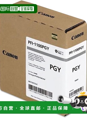 【日本直邮】canon 佳能大幅面打印机墨盒 PFI-1100 GY 灰色 160m