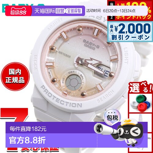 日本直邮CASIO BABY-G 女士白色手表 海滩旅行者系列 BGA-250-7A2