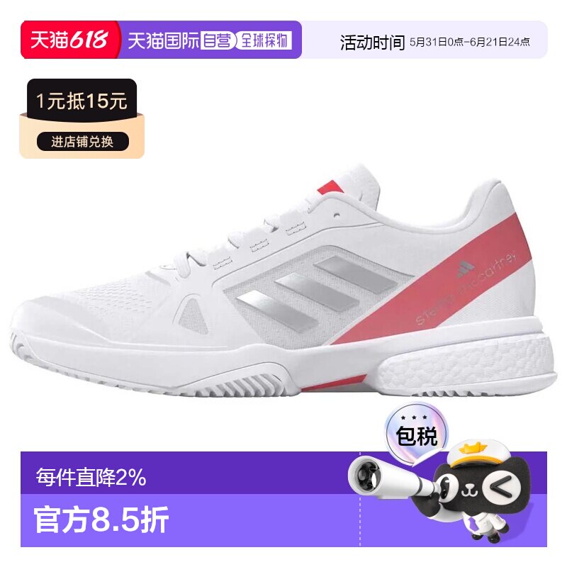 香港直邮ADIDAS Stella McCartney Court 硬地网球鞋 中性
