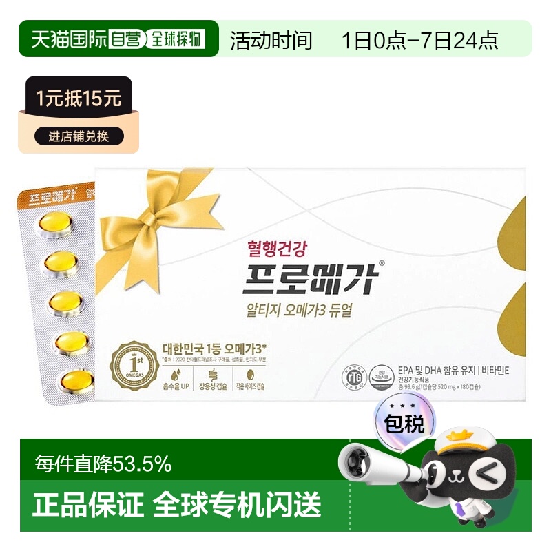 韩国直邮钟根堂RTG OMEGA3欧米伽鱼油软EPA+DHA+维生素E520mgx180