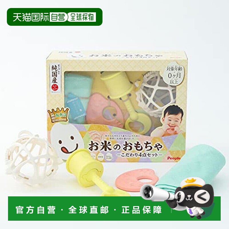 【日本直邮】People碧宝纯大米制作婴幼儿大米玩具4件套