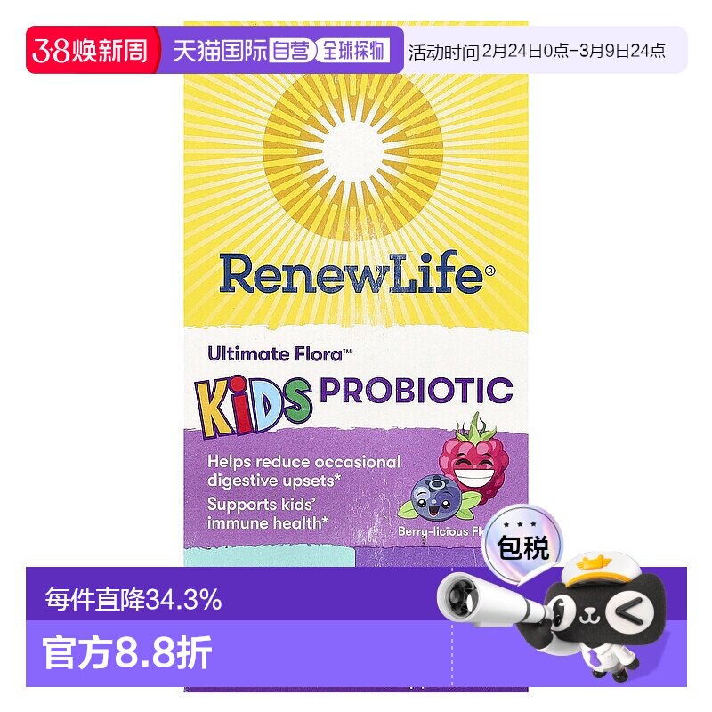 香港直发renew life儿童益生菌咀嚼片浆果味30片婴幼儿调理肠道