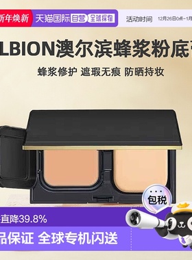 日本直邮Albion奥尔滨雅思蜂浆遮瑕粉底膏全套10gSPF35 PA+++正品