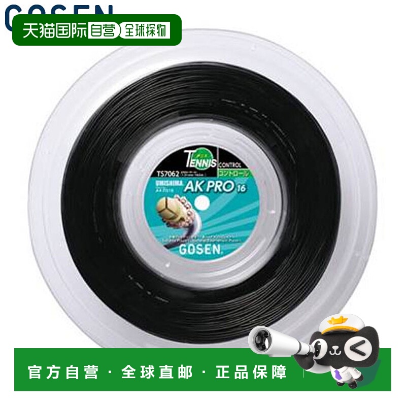 日本直邮GOSEN 硬网球线 Umishima AK Pro 16 240M 卷 BK 锦标赛