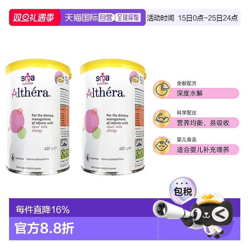 欧洲直邮SMA Althera雀巢惠氏肽敏舒深度水解奶粉400g（英版)2罐