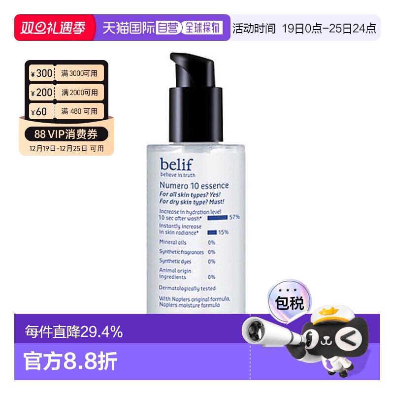 韩国直邮BELIF 碧研菲 复活草保湿精华 75ml正品