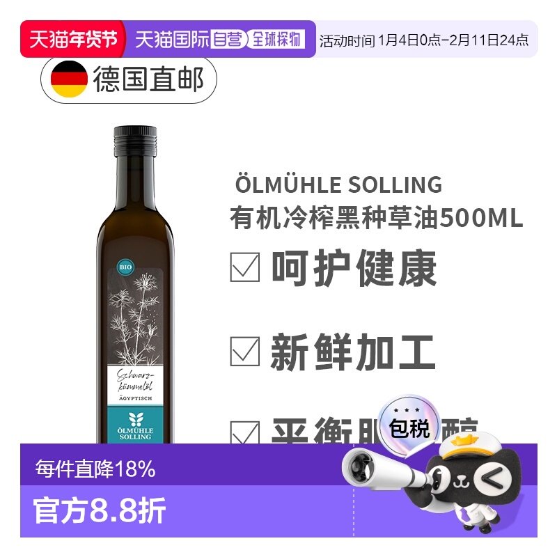 欧洲直邮Oelmuehle Solling有机冷榨黑种草油黑孜然油500Ml正品,保健食品/膳食营养补充食品,其它植物提取物,淘宝优惠券,粉丝福利购,淘宝优惠卷