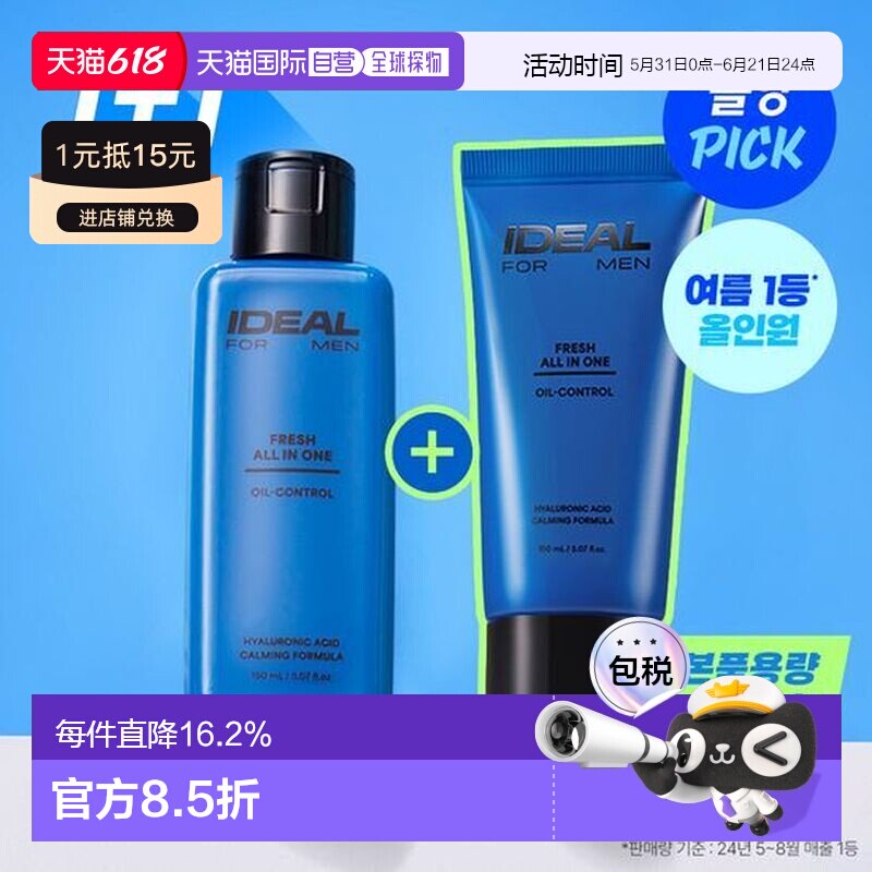 韩国直邮OLIVE YOUNG 专享 IDEAL男士水乳套装护肤品补水保湿乳液