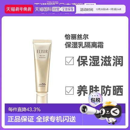 日本直邮Shiseido资生堂怡丽丝尔防晒霜小金管保湿隔离35ml