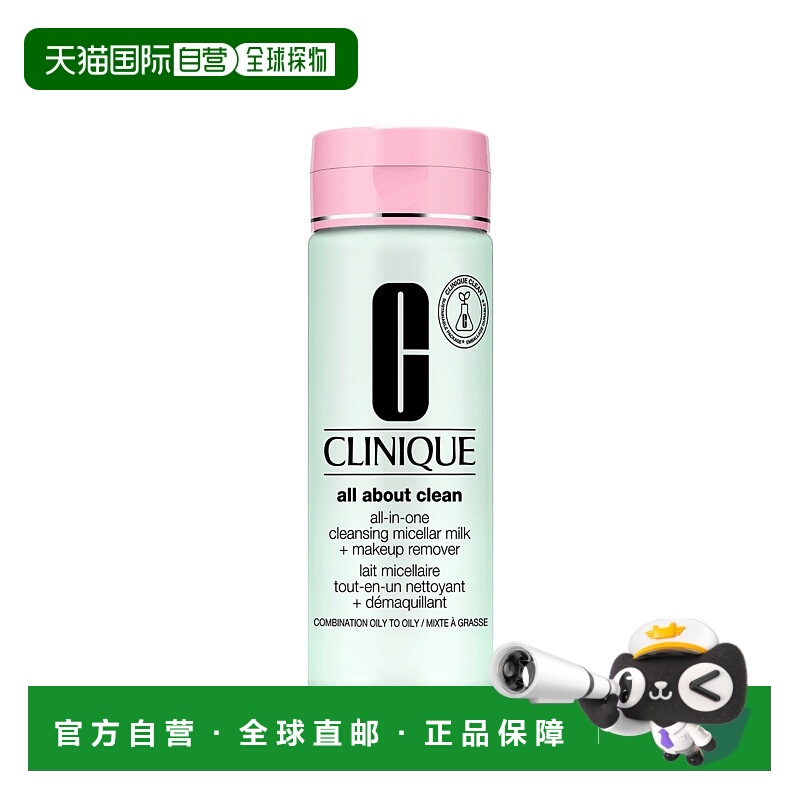 欧洲直邮Clinique倩碧卸妆乳多合一温和清洁适合混合性及油性肌肤