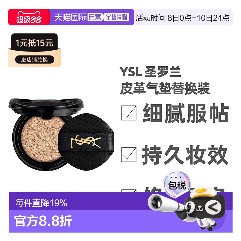 香港直邮YSL圣罗兰皮革气垫替换芯#B20修饰肤色SPF23持久粉底14g