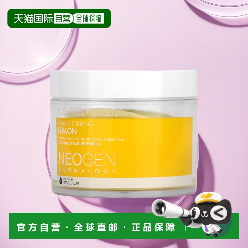 美国直邮neogen去角质清洁棉柠檬味顺滑透亮肌肤30片洁面护理