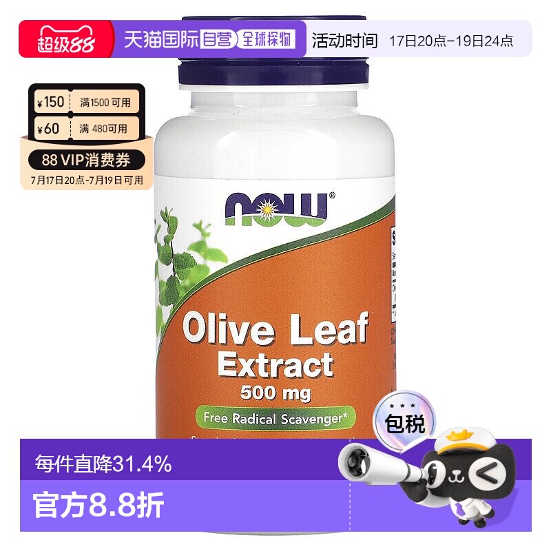 香港直发Now Foods诺奥素食胶囊500mg橄榄叶提取物60粒