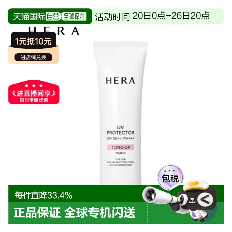 韩国直邮赫妍 HERA 阳光伴靓焕亮防晒霜 SPF50+PA++++ 50ml正品