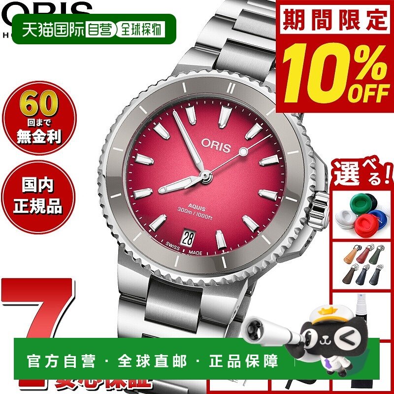 日本直邮ORIS Aquis Date AQUIS 潜水腕表 女士自动机械 01 733 7