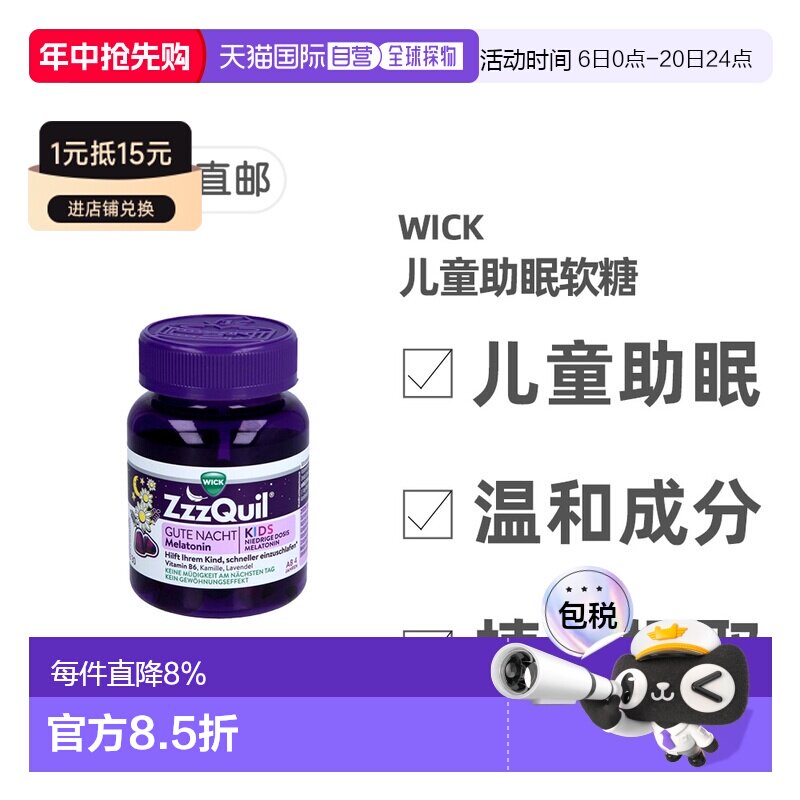 欧洲直邮德国药房WICK维克儿童草本褪黑素安睡软糖30粒优质睡眠
