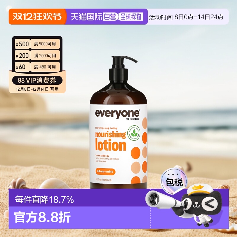 美国直邮Everyone柑橘薄荷身体乳温和不刺激滋润持久保湿946ml