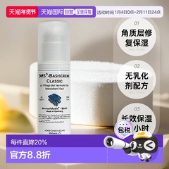 欧洲直邮DMS德美丝角质层修复滋润基础乳液敏感肌肤修复 50ml正品