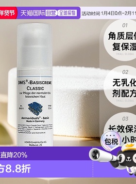 欧洲直邮DMS德美丝角质层修复滋润基础乳液敏感肌肤修复 50ml正品