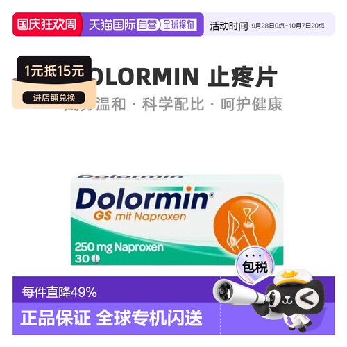 Dolormin关节炎消炎止疼片抑制舒缓身体骨骼疼痛30粒