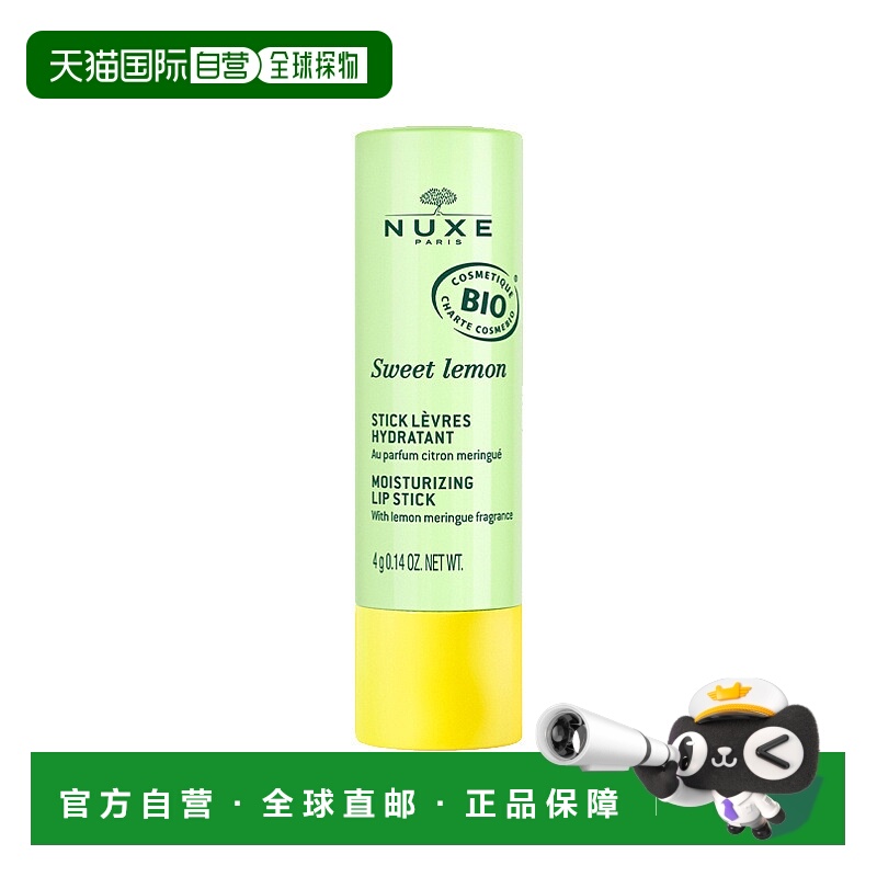 欧洲直邮Nuxe欧树青柠檬清新滋润唇膏 4g 保湿滋润柔软保护新款