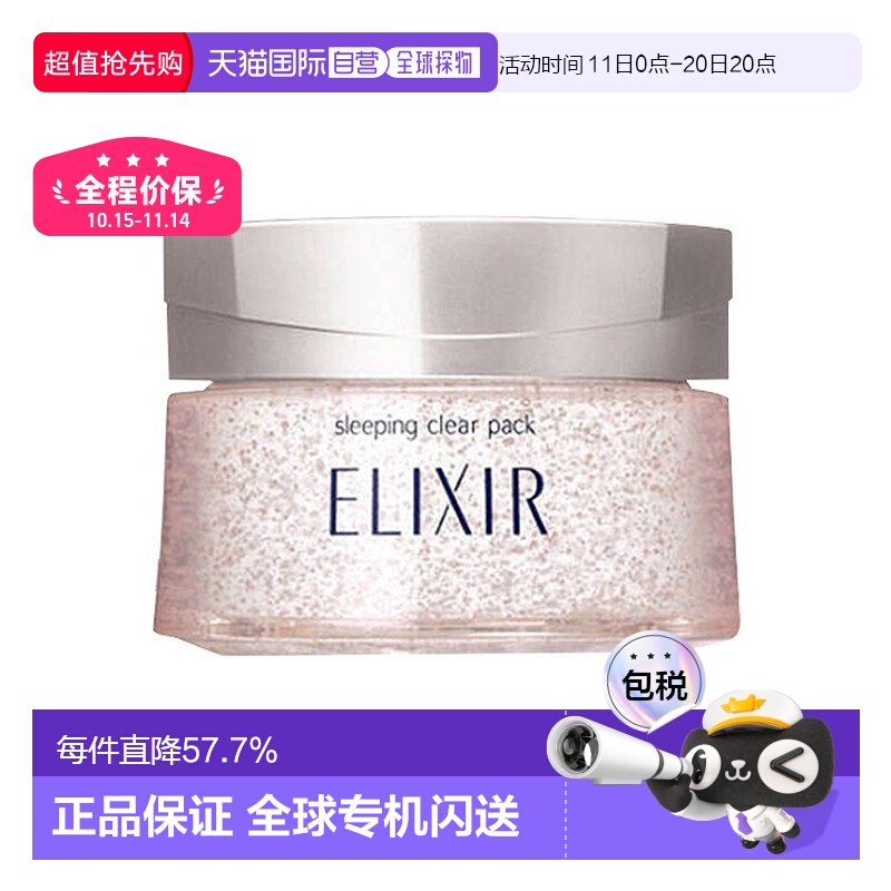 日本直邮怡丽丝尔美白涂抹睡眠面膜105g肌肤补水保湿美白正品