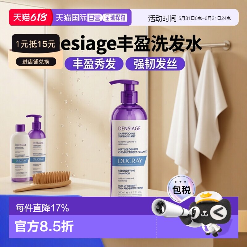 欧洲直邮Ducray护蕾丰盈促进生长洗发水 200ml 恢复秀发体积正品