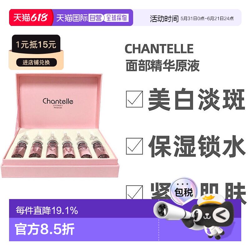 澳大利亚直邮Chantelle香娜露儿面部精华原液美白淡斑10ml*6支正