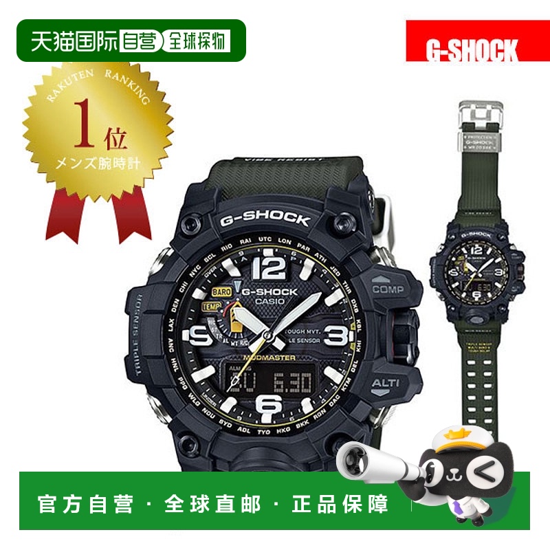 日本直邮CASIO卡西欧G-Shock MUDMASTER系列多功能运动手表