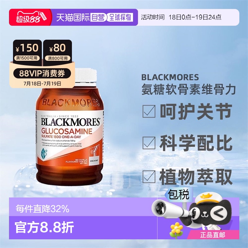 澳大利亚直邮Blackmores澳佳宝关节灵氨糖软骨素维骨力180粒*2瓶