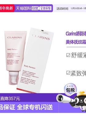 欧洲直邮Clarins娇韵诗准妈妈身体护理 美体抚纹霜身体乳霜175ML
