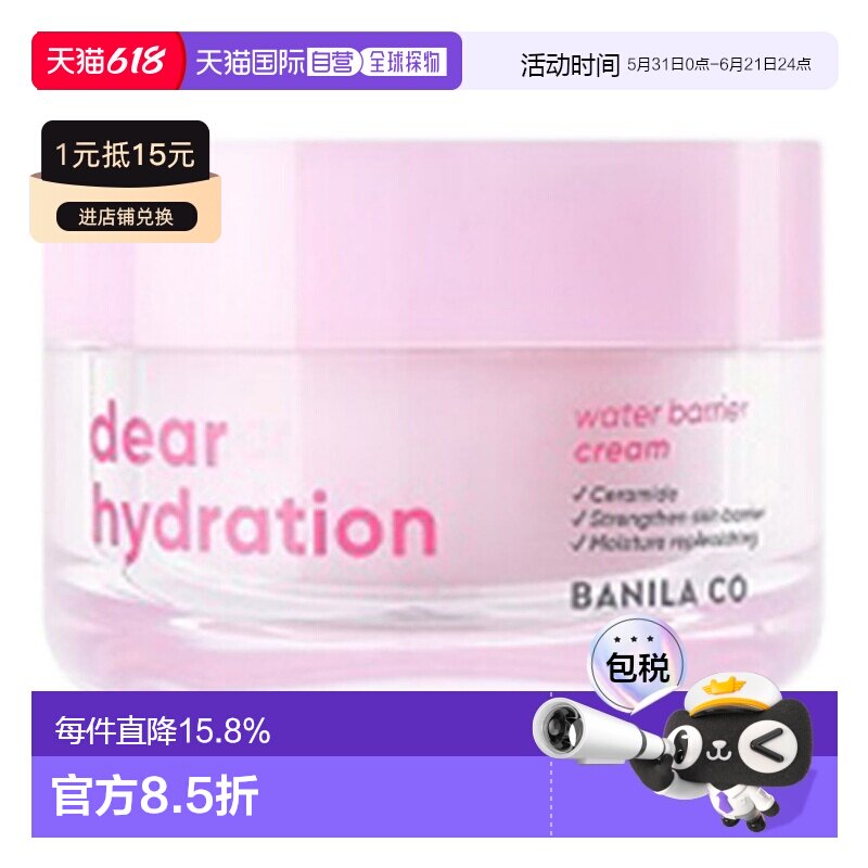 韩国直邮芭妮兰 BANILA CO 亲润保湿面霜 50ml正品果酸