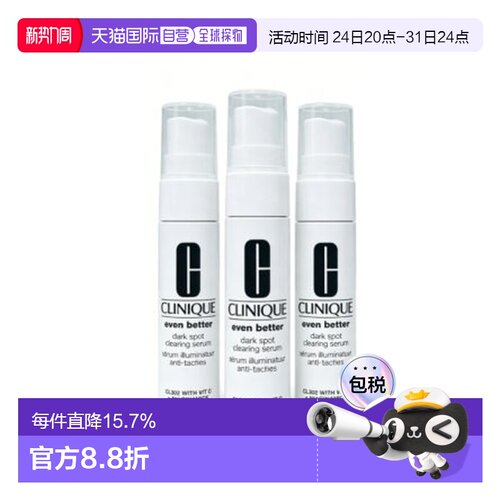 香港直邮倩碧（CLINIQUE）镭射精华10ML*3正品