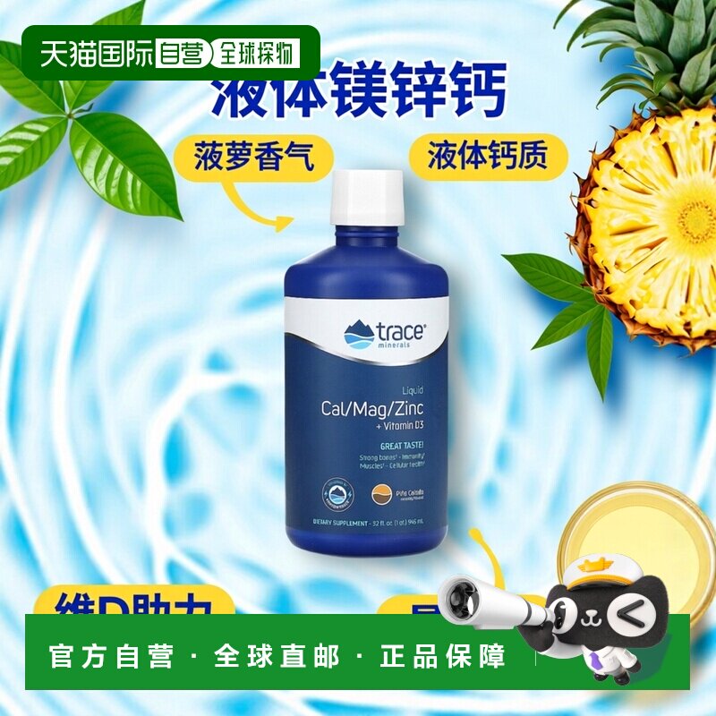 香港直邮液体 液体钙/镁/锌 + 维生素 D3，菠萝飘香，32 液量盎司