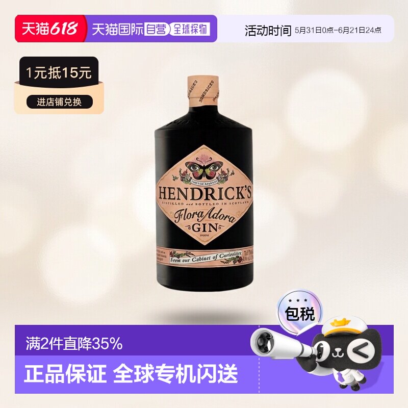 欧洲直邮Hendrick'S亨利爵士花卉艾多拉花神金酒醇厚顺滑700ml
