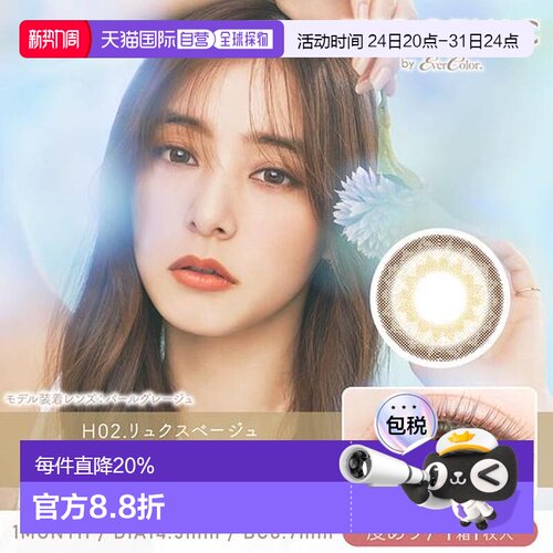 aisei爱谢EverColor EYE GENIC美瞳月抛1片装官方授权正品