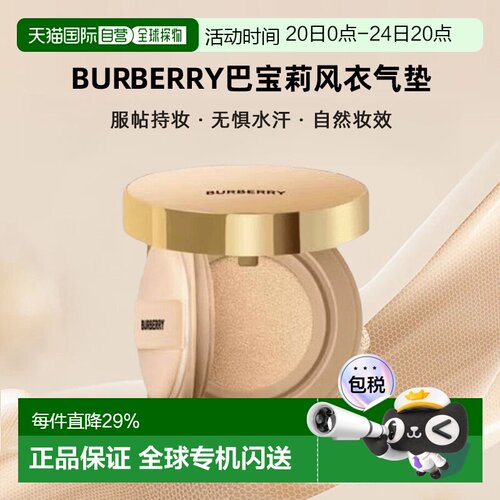 香港直邮Burberry巴宝莉风衣气垫N30/W10/W30号14g正品