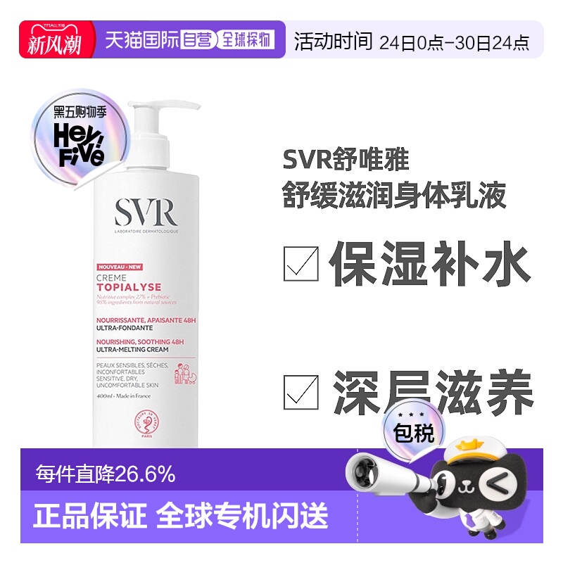 欧洲直邮Svr舒唯雅舒缓滋润身体乳400ml深层滋养控油乳木果乳液