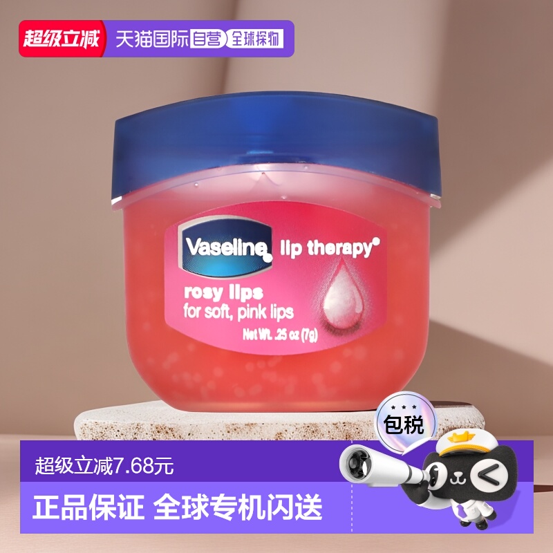 香港直邮Vaseline凡士林唇部护理玫瑰味唇膏锁水保湿润唇正品7g