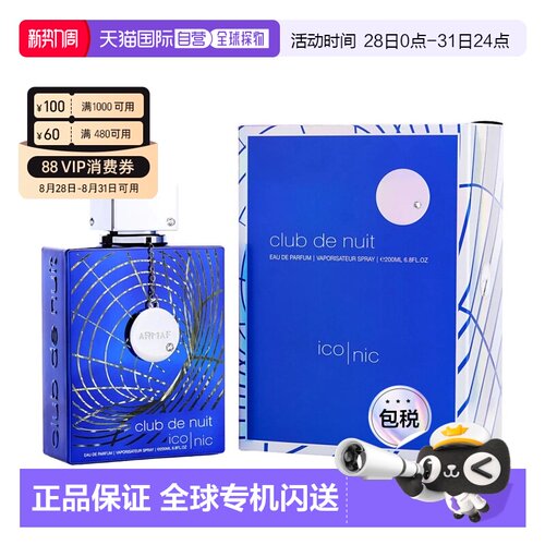 美国直邮M ARMAF CLUB NUIT ICONIC 3.6OZ EDP 阿玛芙 夜店正品
