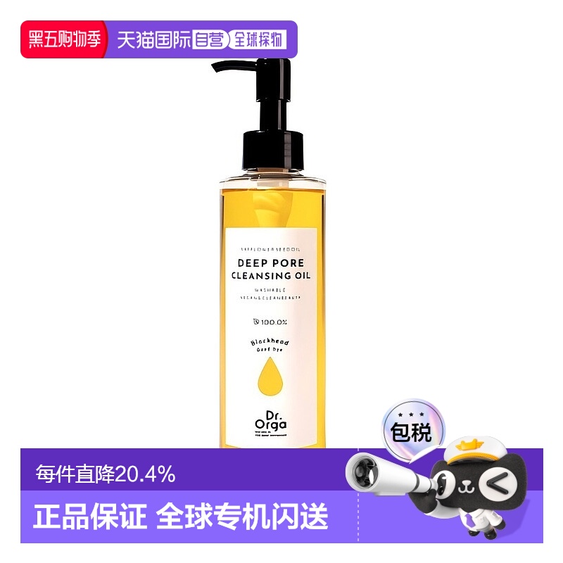 香港直邮奥尔加博士（Dr.Orga）深层毛孔卸妆油 210ml正品