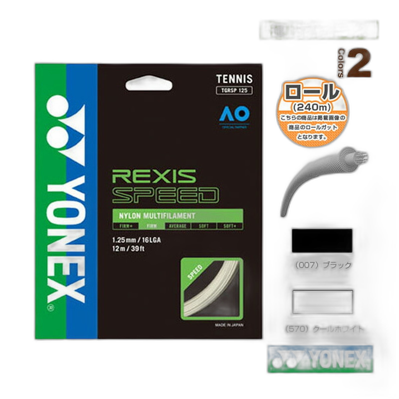 日本直邮YONEX网球硬网线 雷克西斯速度/REXIS SPEED/240m